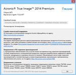   Acronis True Image 2014 Standard / Premium 17 Build 6673 (  )